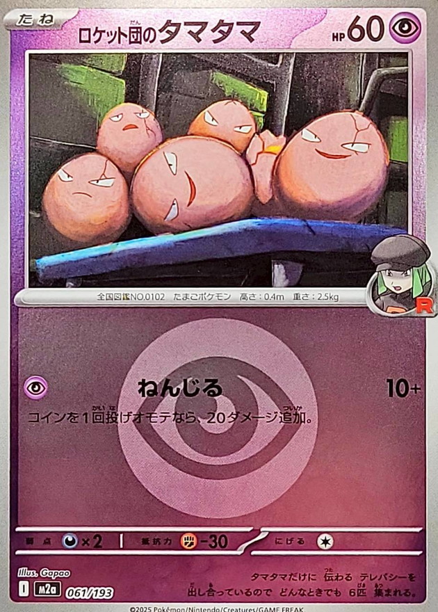 Team Rocket's Exeggcute  061/193 M2A
