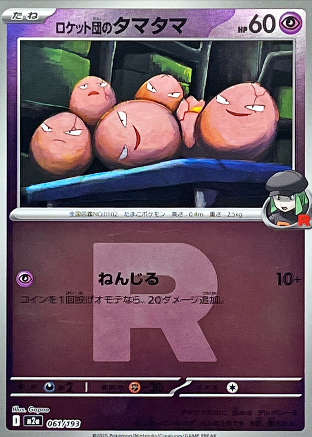 Team Rocket's Exeggcute  061/193 M2A