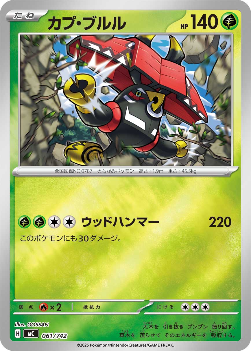 Tapu Bulu  061/742 MC