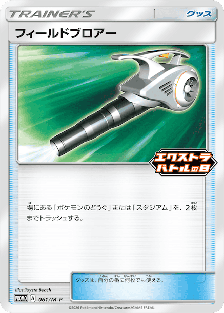 Field Blower P 061/M-P PROMO