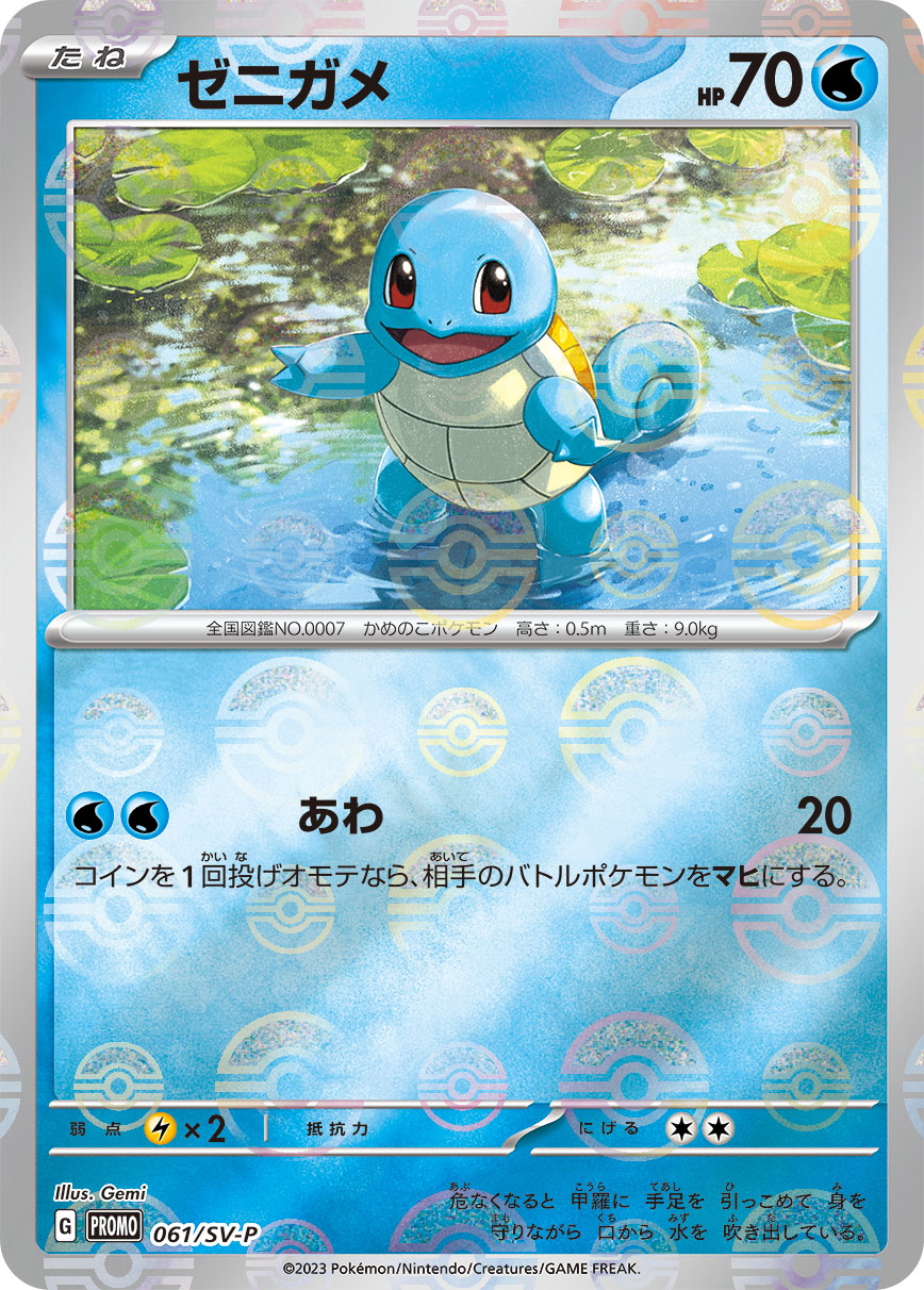 Pokemon Squirtle P 061/SV-P promo Promo