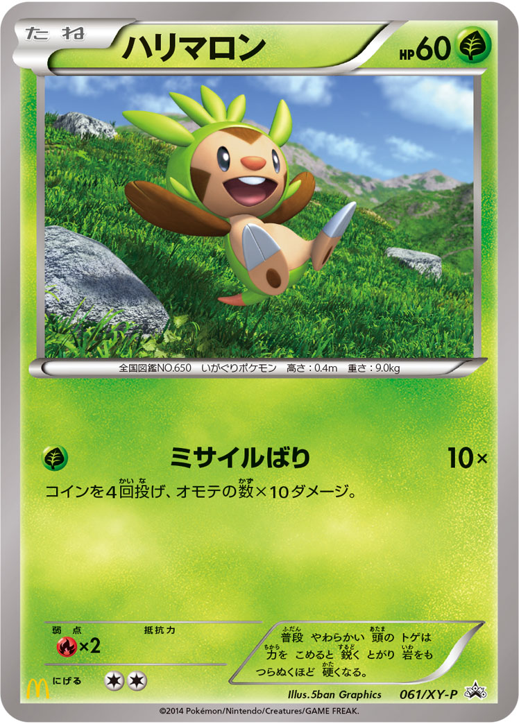 Chespin P 061/XY-P PROMO