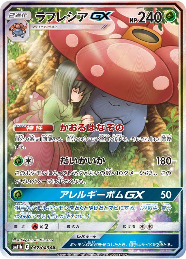 Vileplume GX SR 062/049 SM11B