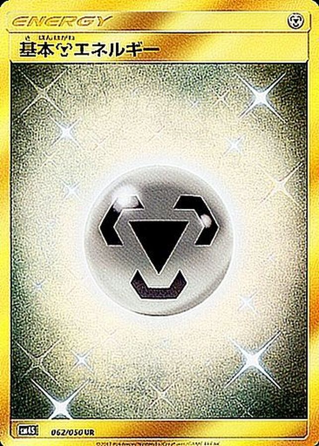 Metal Energy UR 062/050 SM4S
