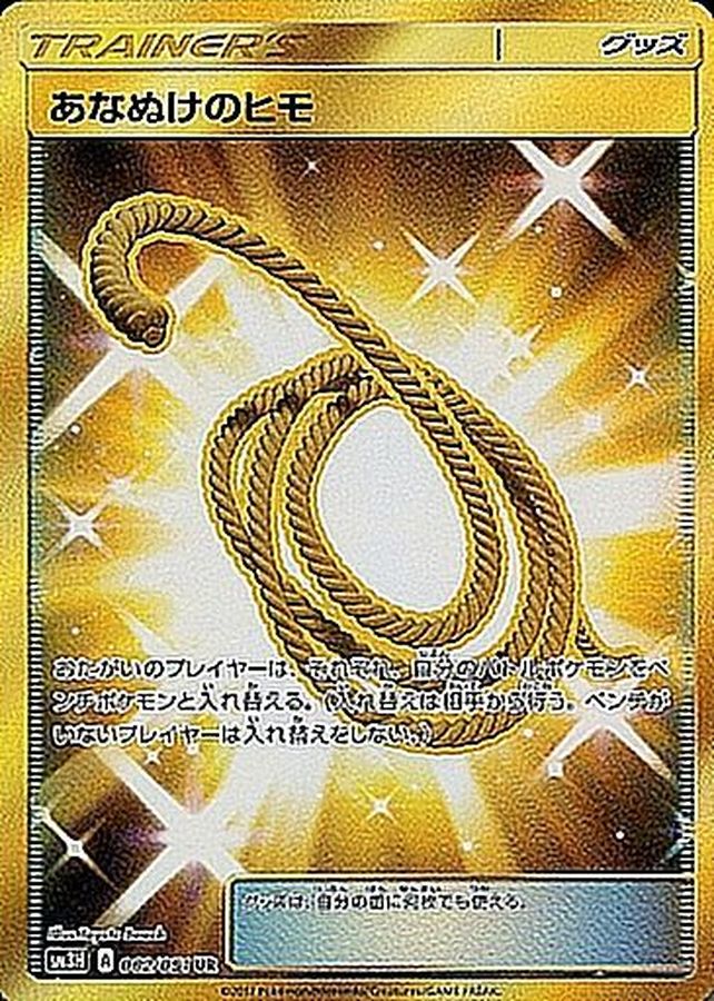 Pokemon Escape Rope UR 062/051 sm3h To Have Seen The Battle Rainbow