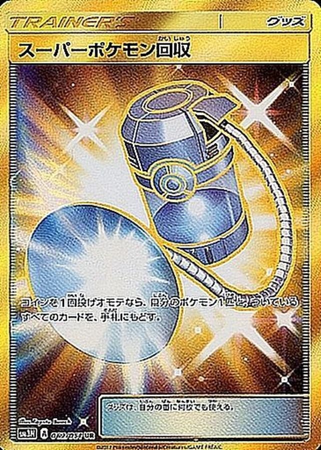 Pokemon Super Scoop Up UR 062/051 sm3n Darkness That Consumes Light