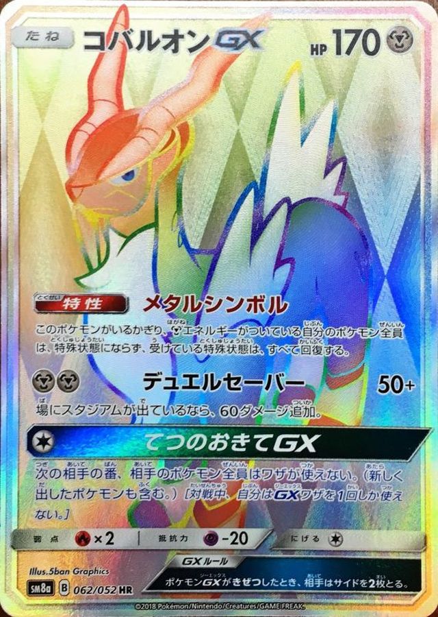 Pokemon Cobalion GX HR 062/052 sm8a Dark Order