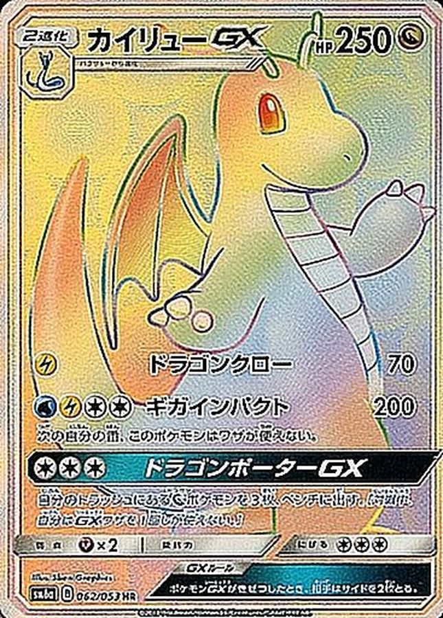 Dragonite GX HR 062/053 SM6A