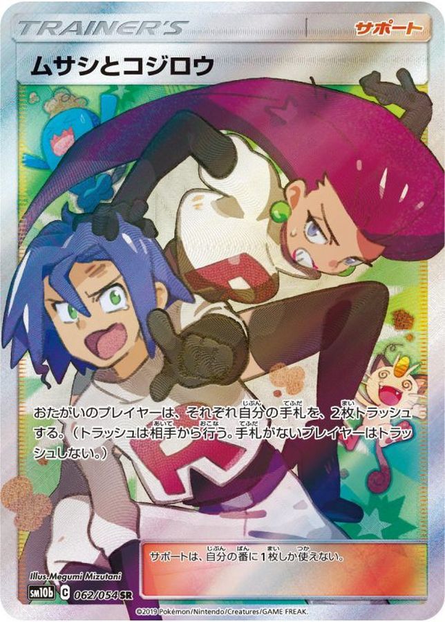 Pokemon Jessie & James SR 062/054 sm10b Sky Legend