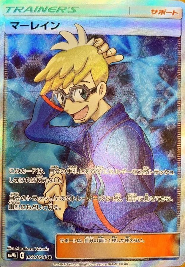 Pokemon Molayne SR 062/054 sm9b Full Metal Wall