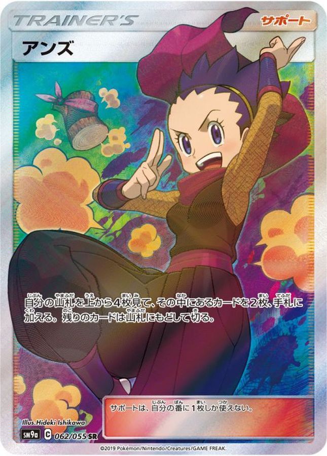 Pokemon Janine SR 062/055 sm9a Night Unison