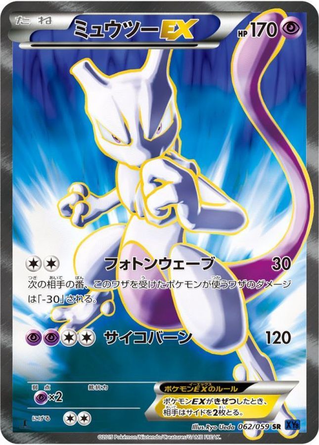 Mewtwo EX SR 062/059 XY8B