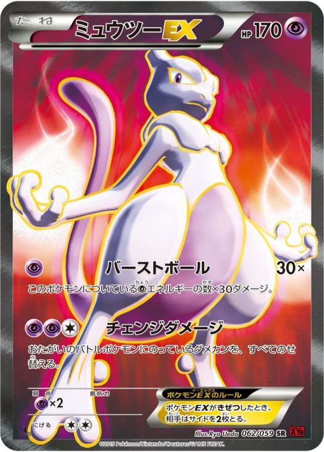 Mewtwo EX SR 062/059 XY8R