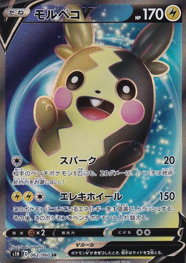 Pokemon Morpeko V SR 062/060 s1h Shield