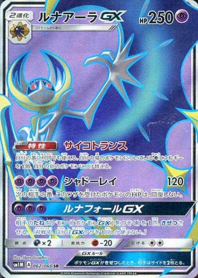 Pokemon Lunala GX SR 062/060 sm1m Collection Moon