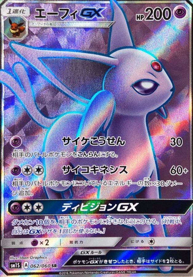Pokemon Espeon GX SR 062/060 sm1s Collection Sun
