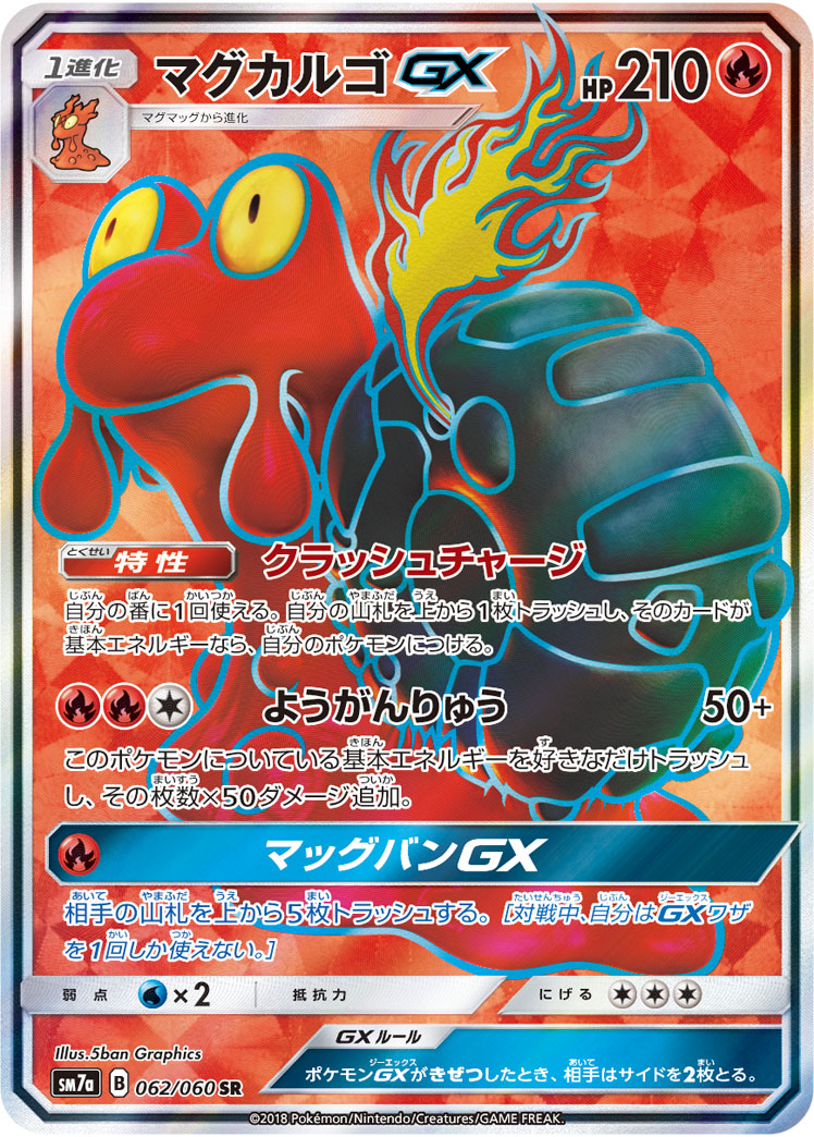 Pokemon Magcargo GX SR 062/060 sm7a Thunderclap Spark