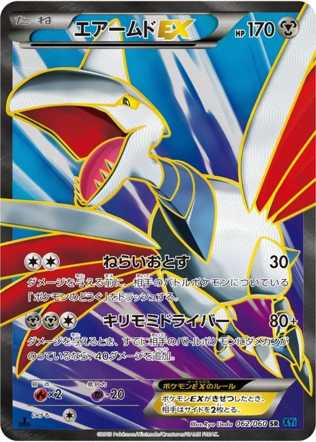 Skarmory EX SR 062/060 XY1B