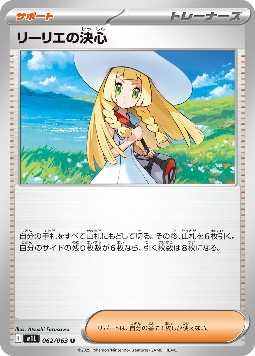 Pokemon Lillie's Determination U 062/063 m1l Mega Brave