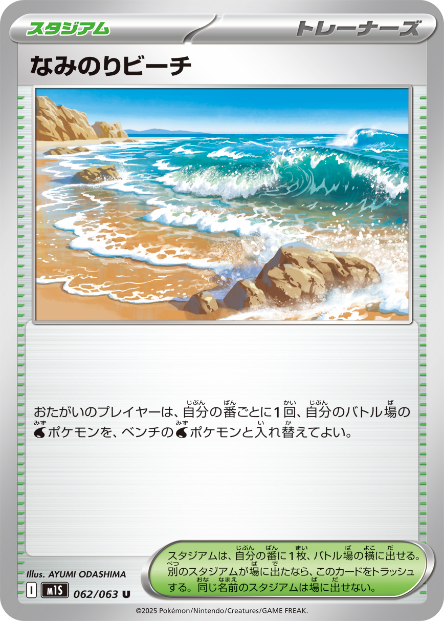 Pokemon Surfing Beach U 062/063 m1s Mega Symphonia