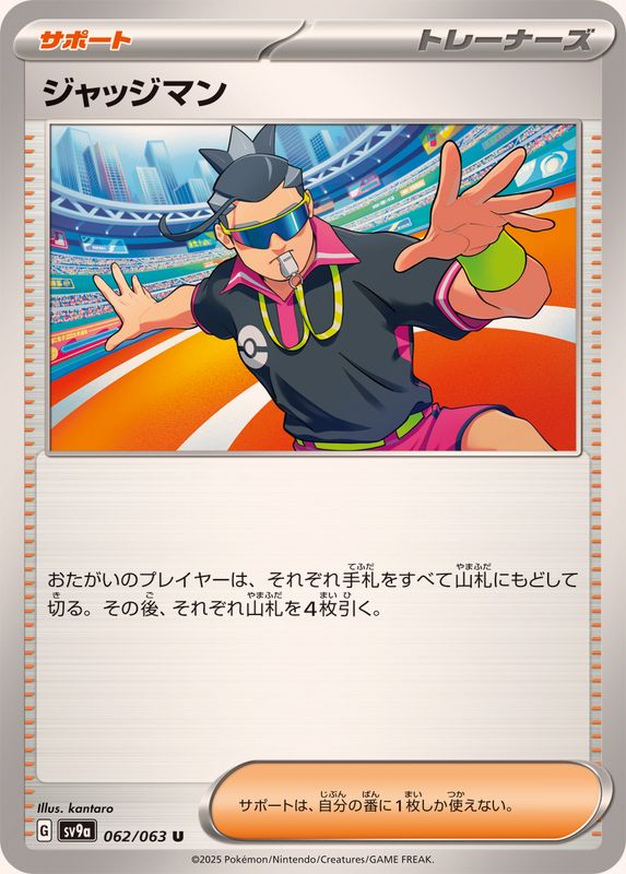 Pokemon Judge U 062/063 sv9a Heat Wave Arena