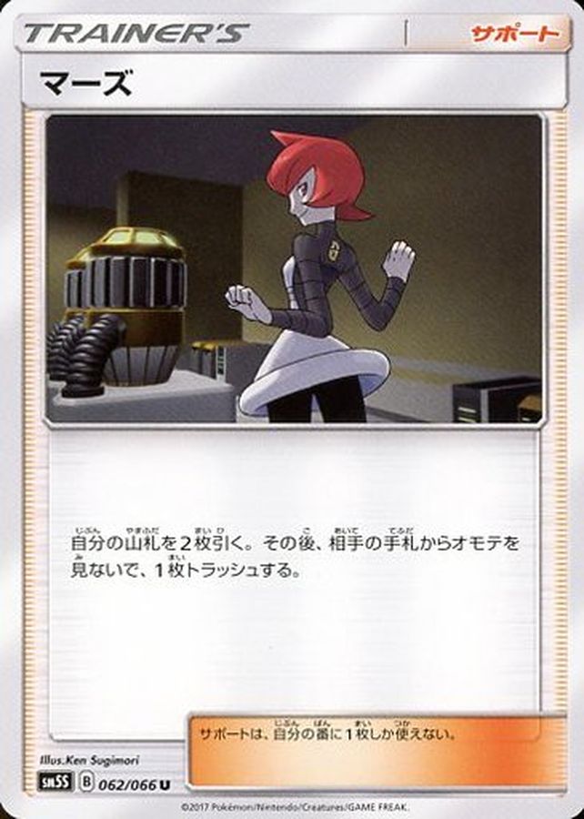 Pokemon Mars U 062/066 sm5s Ultra Sun