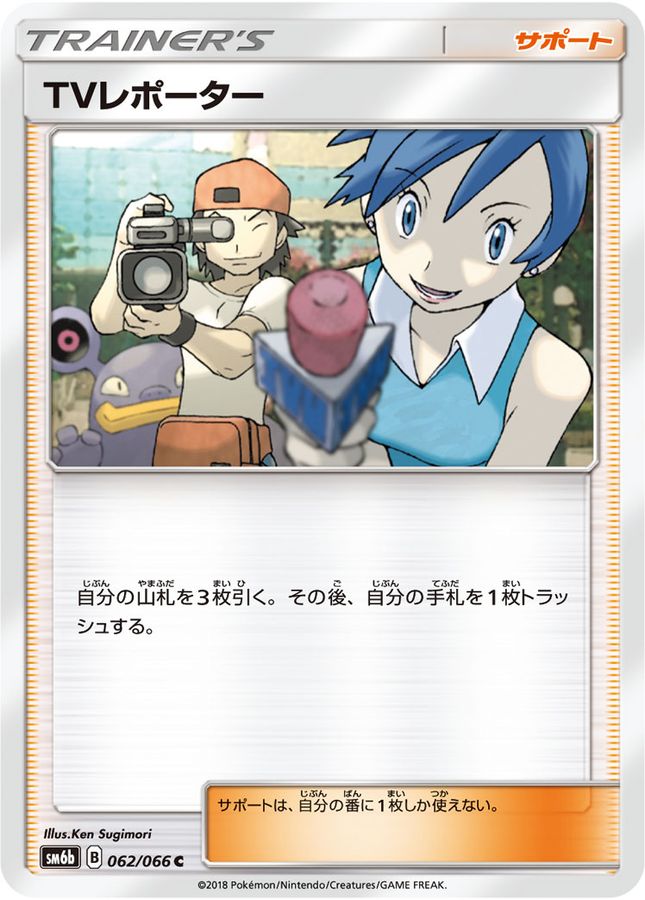 Pokemon TV TV Reporter C 062/066 sm6b Champion Road
