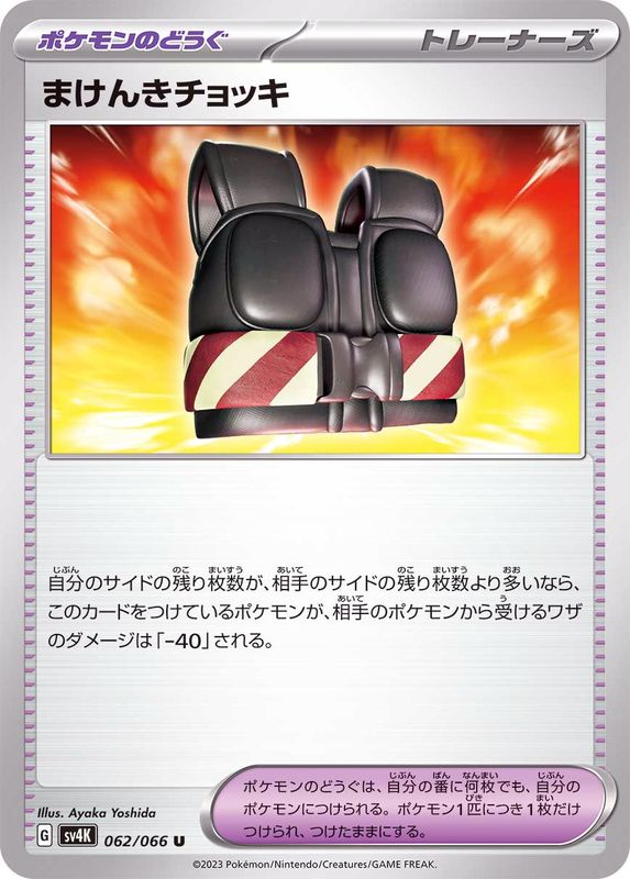 Pokemon Defiance Vest U 062/066 sv4k Ancient Roar