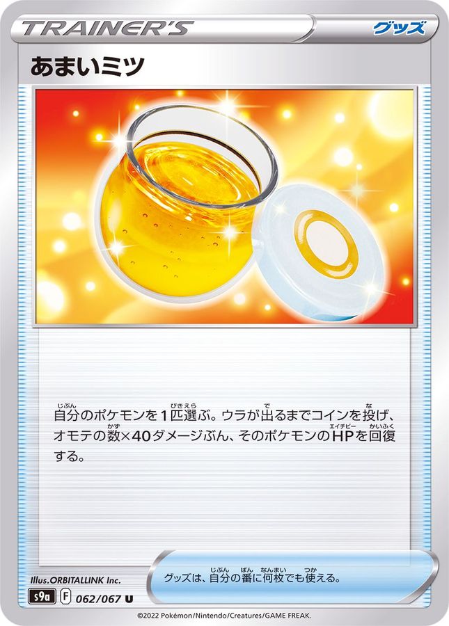 Pokemon Sweet Honey U 062/067 s9a Battle Region