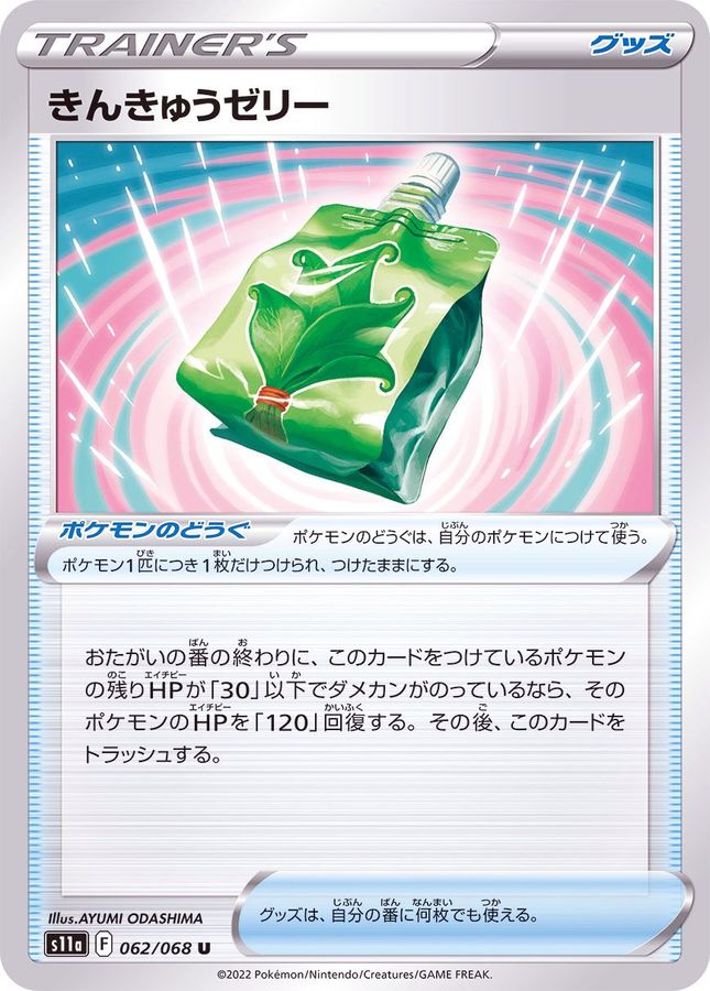 Pokemon Emergency Jelly U 062/068 s11a Incandescent Arcana