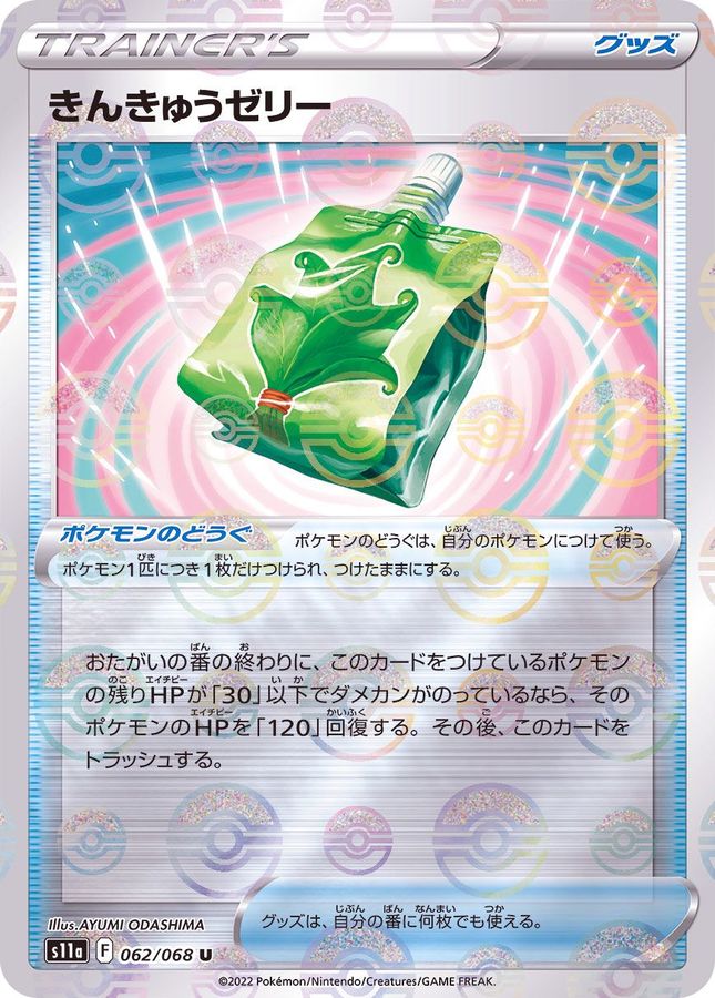 Pokemon Emergency Jelly U 062/068 s11a Incandescent Arcana [REVERSE HOLO]