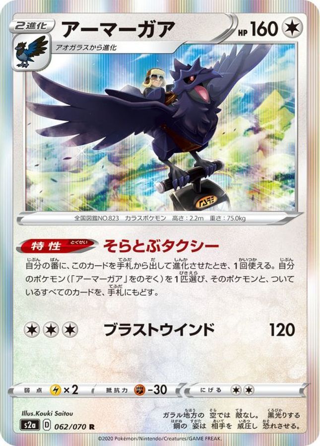 Pokemon Corviknight R 062/070 s2a Explosive Flame Walker
