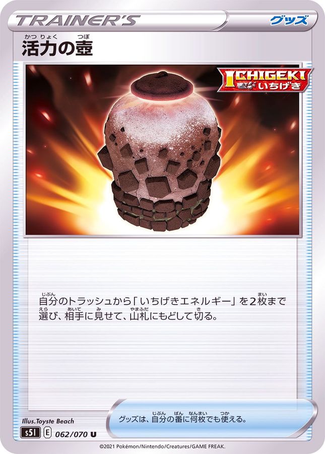 Pokemon Urn of Vitality U 062/070 s5i Strike Master