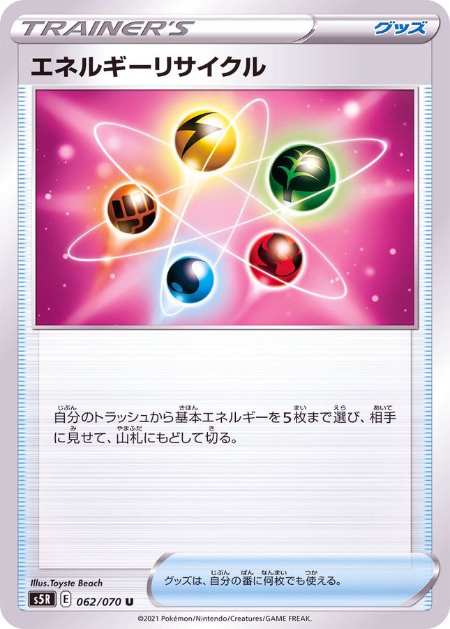 Pokemon Energy Recycler U 062/070 s5r Rengeki Master