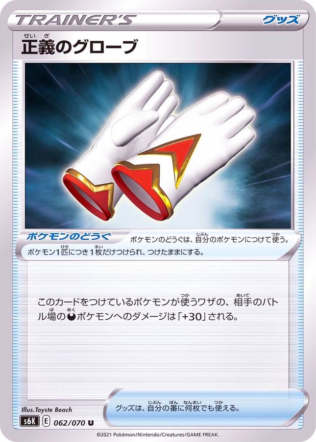 Pokemon Justified Gloves U 062/070 s6k Jet Black