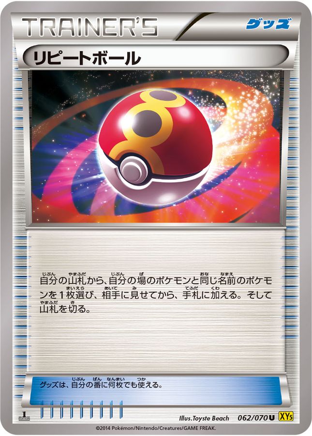 Repeat Ball U 062/070 XY5Y