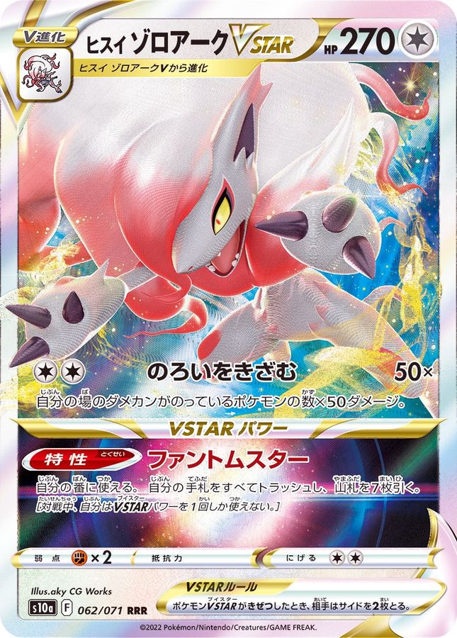Pokemon Harriet Zoroark VSTAR RRR 062/071 s10a Dark Phantasma