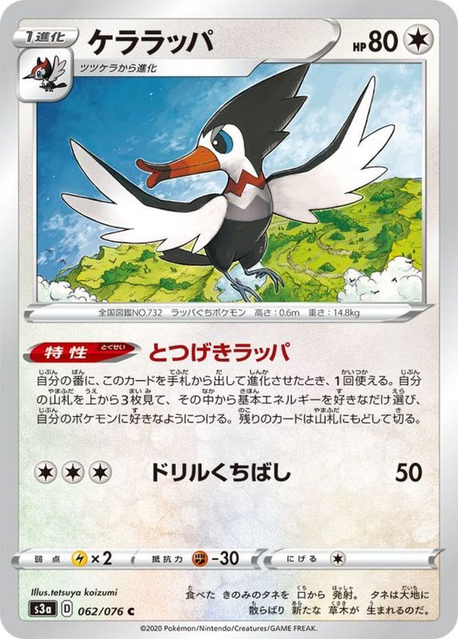 Pokemon Trumbeak C 062/076 s3a Legendary Heartbeat