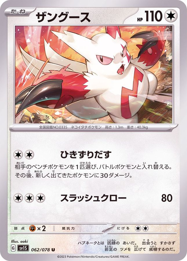 Pokemon Zangoose U 062/078 sv1s Scarlet Ex