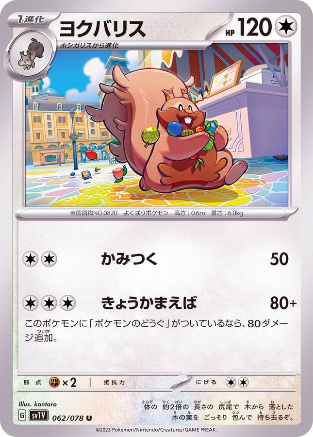 Pokemon Greedent U 062/078 sv1v Violet Ex