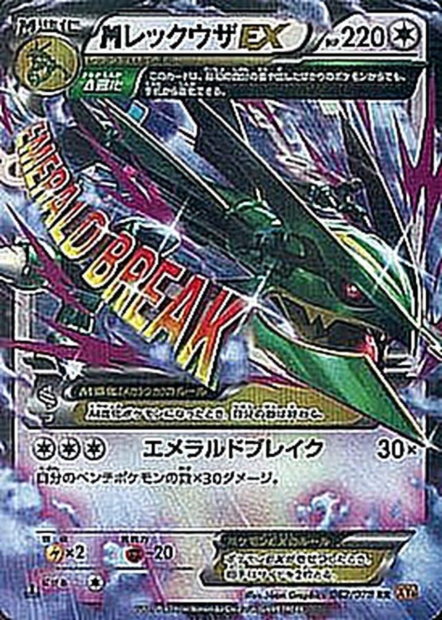 M Rayquaza EX RR 062/078 XY6