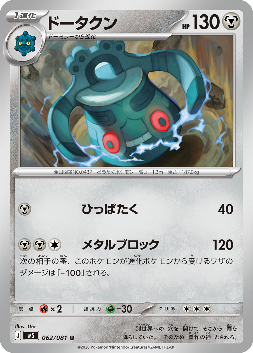 Bronzong U 062/081 M5