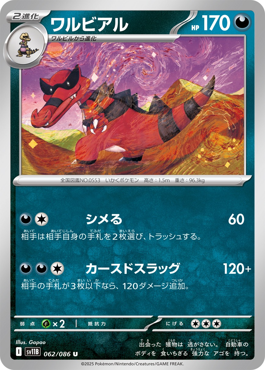 Pokemon Krookodile U 062/086 sv11b Black Bolt