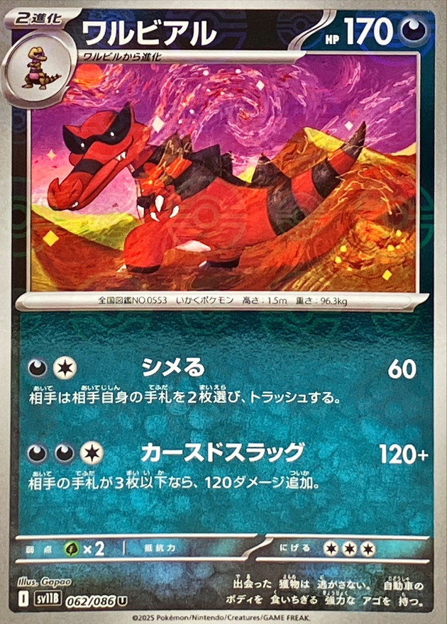 Pokemon Krookodile U 062/086 sv11b Black Bolt [REVERSE HOLO]