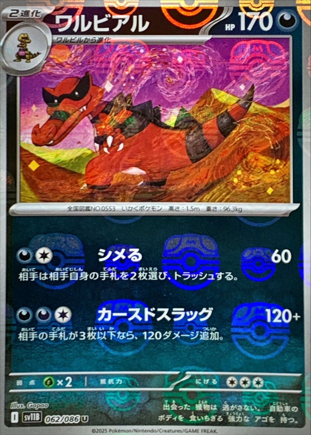 Pokemon Krookodile U 062/086 sv11b Black Bolt [MASTER BALL REVERSE HOLO]