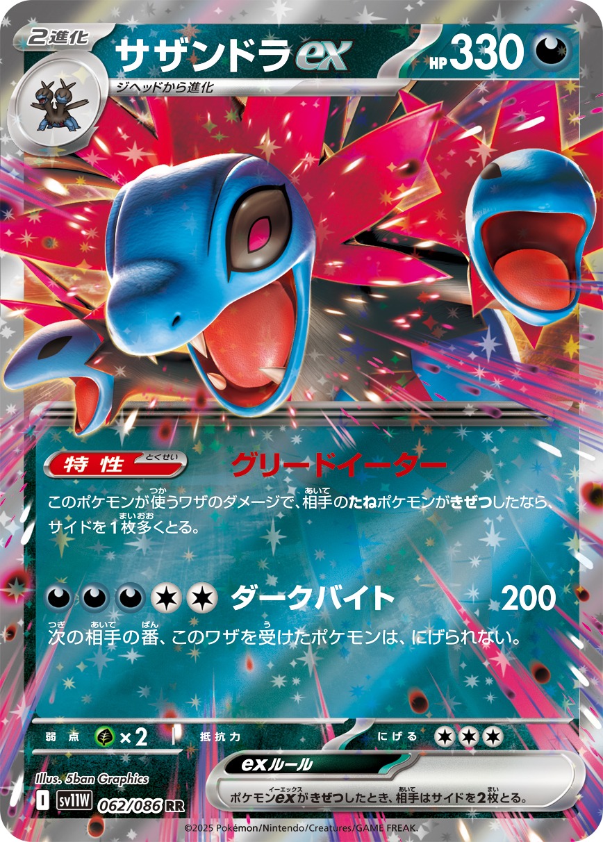 Pokemon Hydreigon ex RR 062/086 sv11w White Flare