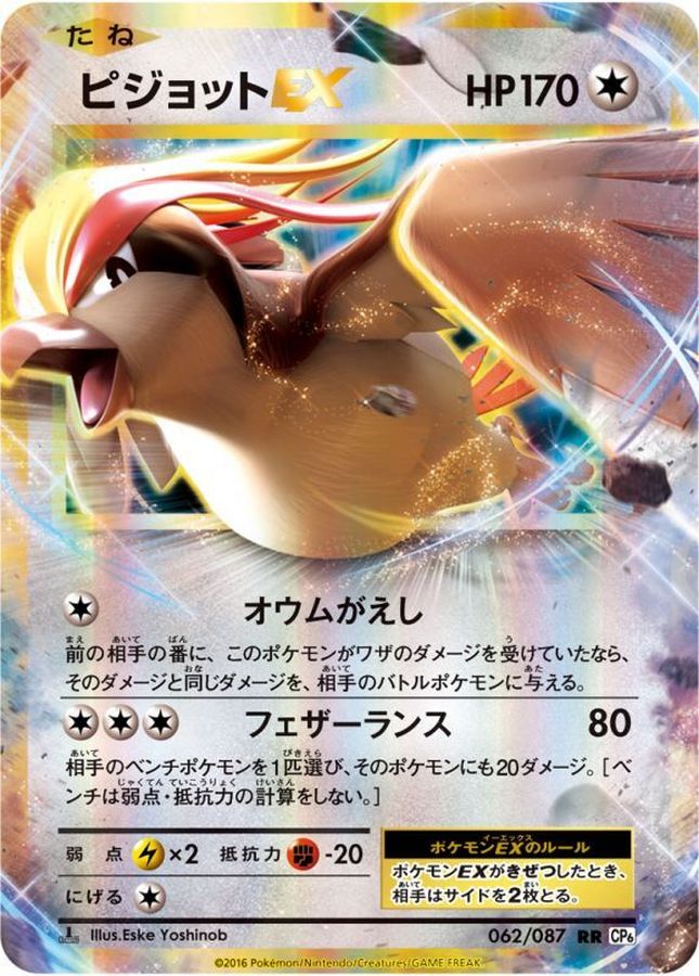 Pidgeot EX RR 062/087 CP6