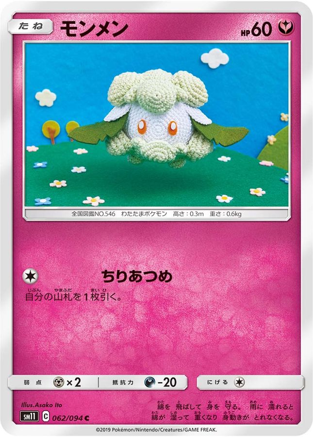 Cottonee C 062/094 SM11