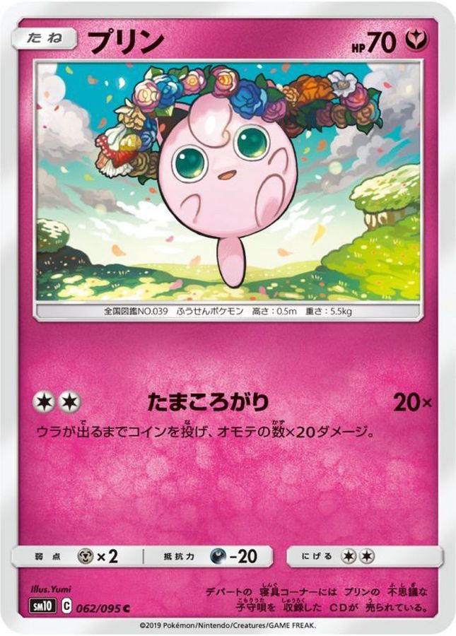 Jigglypuff C 062/095 SM10