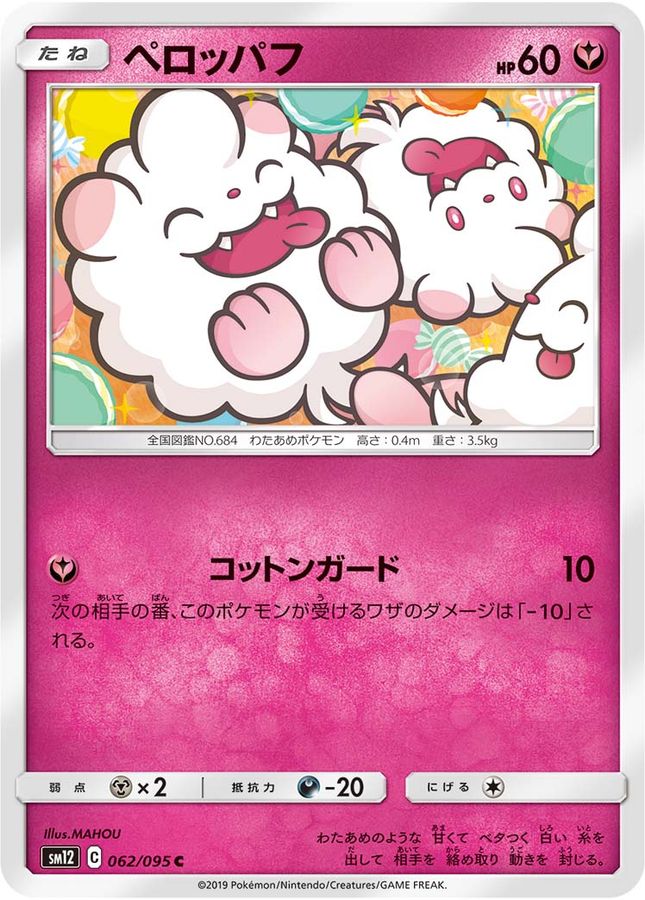 Pokemon Swirlix C 062/095 sm12 Alter Genesis